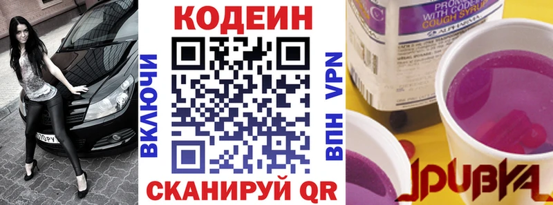 Кодеин Purple Drank Городовиковск